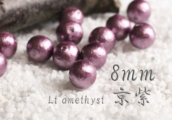 sale★【8mm15粒】京紫-国産コットンパール《両穴》特別色 2枚目の画像