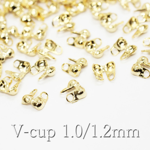 約50個】Vカップ1.0/1.2mm用《金色》（ボールチェーン用留め金具