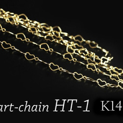 【1m】ハートデザインチェーン《HT-1》（淡金色） 1枚目の画像