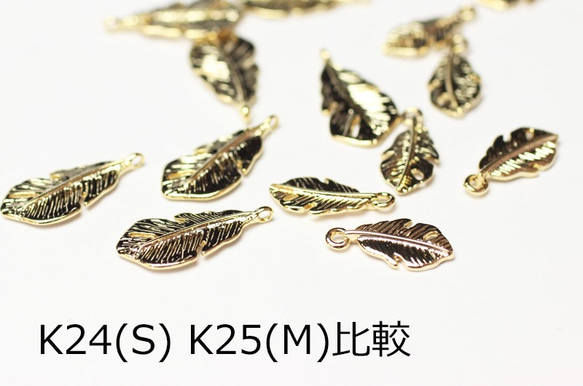 【6個】繊細な観葉植物の葉チャーム（S）K24（金色） 4枚目の画像
