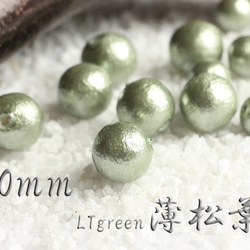 sale★【10mm10粒】薄松葉-国産コットンパール《両穴》特別色 1枚目の画像