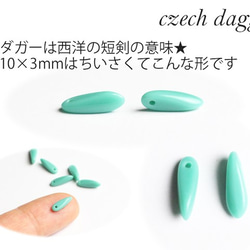 【計量約50粒】Czech-ダガーdagger【NO.22】オパックホワイト 4枚目の画像