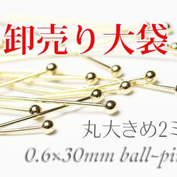 卸売り大袋【50g】頭2ミリの先丸ピン0.6×30mm《金色》計量販売 1枚目の画像