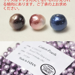 15％OFF秋限定SALE★【10mm10粒】《Bi-3》国産コットンパール-プラム×チェリー 3枚目の画像