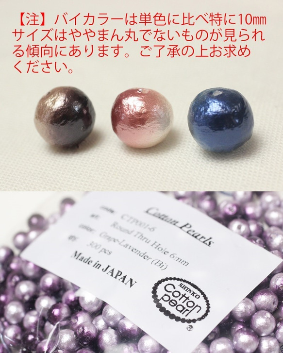 15％OFF秋限定SALE★【10mm10粒】《Bi-3》国産コットンパール-プラム×チェリー 3枚目の画像