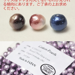 15％OFF秋限定SALE★【6mm15粒】《Bi-3》国産コットンパール-プラム×チェリー 3枚目の画像