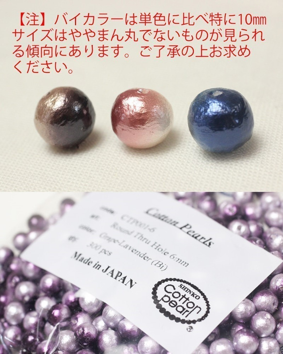 15％OFF秋限定SALE★【6mm15粒】《Bi-3》国産コットンパール-プラム×チェリー 3枚目の画像