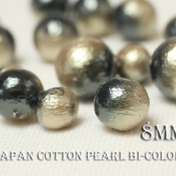 15％OFF秋限定SALE★【8mm15粒】《Bi-7》国産コットンパール-モス×カーキ 1枚目の画像