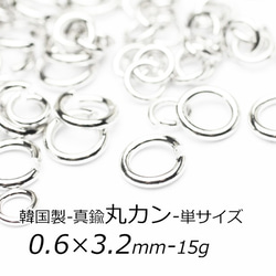 【丸カン】0.6×3.2mm-15g（約740個）韓国製（真鍮）【銀色】② 1枚目の画像