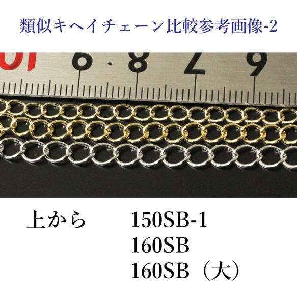 【2m】ふっくらコマのキヘイチェーン《160SB（大）》銀色 6枚目の画像