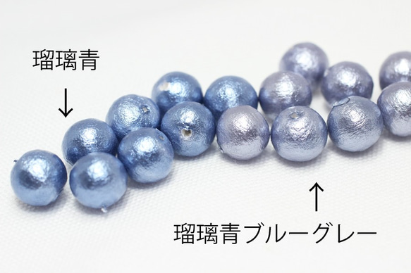 お試し価格★【8mm15粒】国産コットンパール《両穴》特別色-★瑠璃青-ブルーグレー★ 3枚目の画像