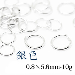 【丸カン】韓国製-真鍮《銀色》【12】0.8×5.6mm-10g 1枚目の画像