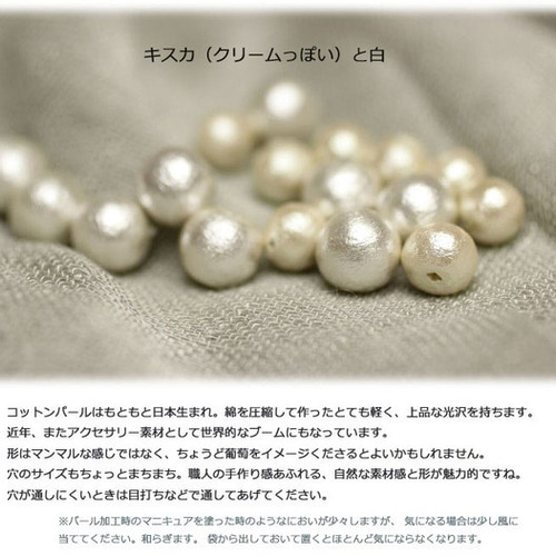 12mm10粒】コットンパール国産《キスカ》 パール チェーンのNEO BEADS