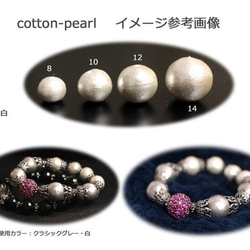 12mm10粒】コットンパール国産《キスカ》 パール チェーンのNEO BEADS