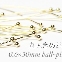 【5g】頭2ミリの先丸ピン0.6×30mm《金色》 1枚目の画像