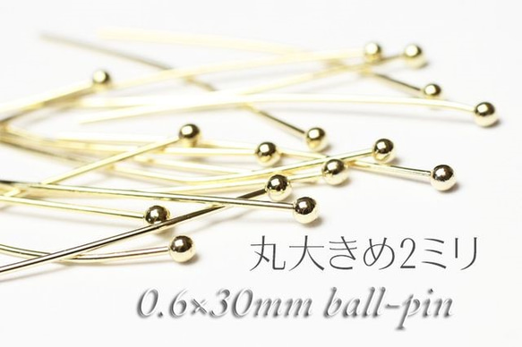 【5g】頭2ミリの先丸ピン0.6×30mm《金色》 1枚目の画像