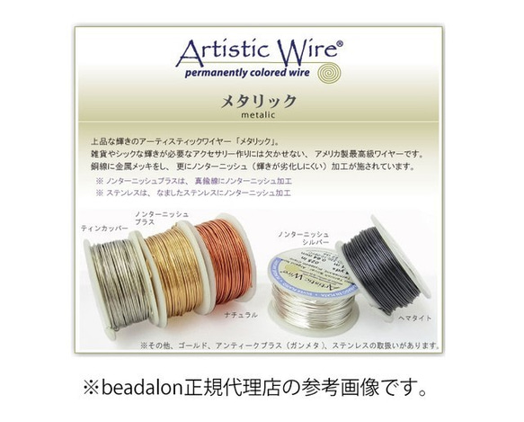 【大巻】＃28（太さ0.3mm）-アーティスティックワイヤー【NTブラス】beadalon＊第一段階お値上げ済 5枚目の画像