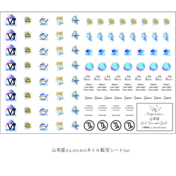 12星座のネイル転写シート　天秤座～魚座　転写シール 6枚目の画像