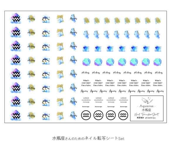 12星座のネイル転写シート　天秤座～魚座　転写シール 7枚目の画像
