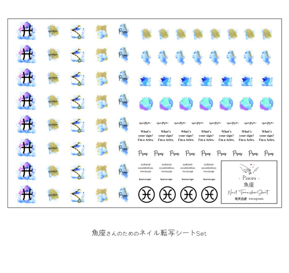 12星座のネイル転写シート　天秤座～魚座　転写シール 8枚目の画像