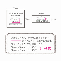 B☆ハーバリウム透明シール☆名入れ☆74枚Ａ4フリーカット☆ミニボトルに最適☆オリジナル 3枚目の画像