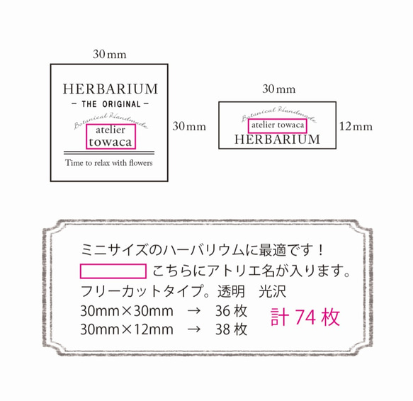 B☆ハーバリウム透明シール☆名入れ☆74枚Ａ4フリーカット☆ミニボトルに最適☆オリジナル 3枚目の画像