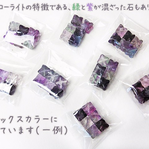 A：紫カラー】金平糖フローライト[6個セット]天然石スター六芒星