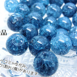 ☆B級品10個【8mm】地球みたい♪ アース・ブルー色のクラック
