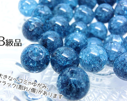 ☆B級品10個【8mm】地球みたい♪ アース・ブルー色のクラック