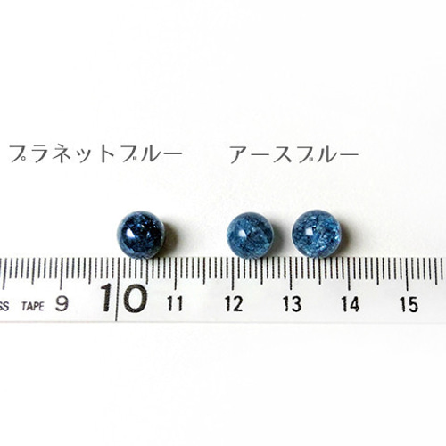 ☆B級品10個【8mm】地球みたい♪ アース・ブルー色のクラック