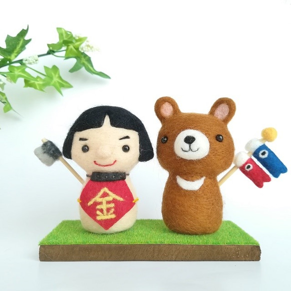 ウエスティ金太郎とくまちゃん 犬 羊毛フェルト （人形