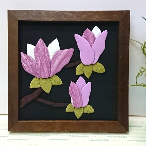 手作り押絵の壁飾り『木蓮』額付き