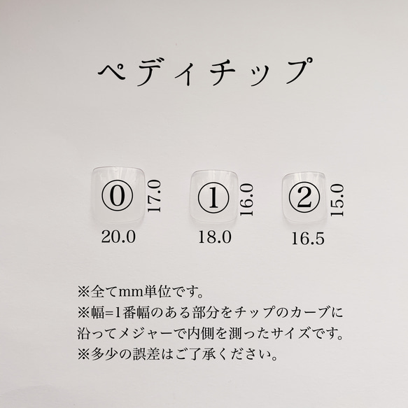 ナチュラルカラー　アート　ペディチップ　親指のみ 4枚目の画像