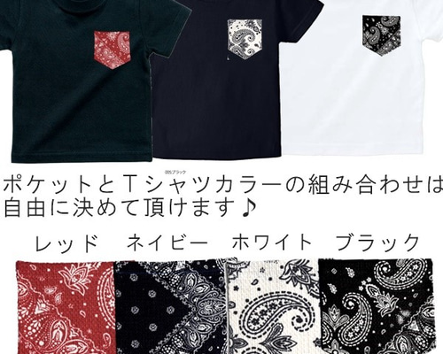 全部で12通り！ペイズリー柄ポケットTシャツ☆70サイズ～大人XL