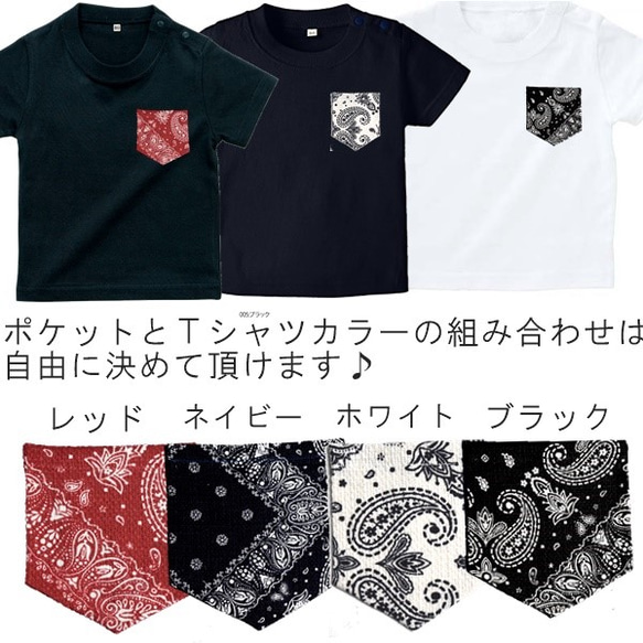 全部で１２通り！ペイズリー柄ポケットＴシャツ★７０サイズ～大人ＸＬサイズまで♪ロンパースも★家族お揃いコーデ★ 1枚目の画像