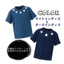 父の日にも★星柄は２パターン☆インディゴカラーＴシャツ★夫婦やカップルお揃いコーデ☆Ｓ～ＸＬサイズ★ 1枚目の画像