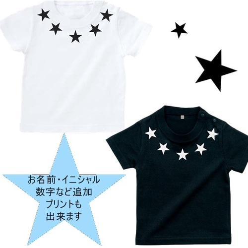 星デザインTシャツ☆5コ☆名入れ☆2色展開☆70~大人サイズまで 