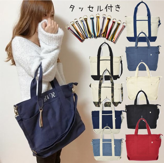 タッセル付★ジップトートバッグ★ショルダーベルト付♪全９色★マザーズバッグ★パパでもgood♪