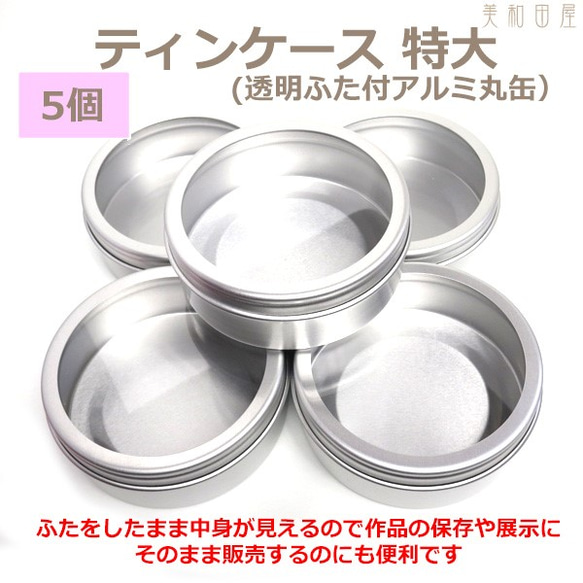 アルミ魚缶 蓋 (011526-002) キャンプ用アルミ缶 小物入れ 密閉容器 6個