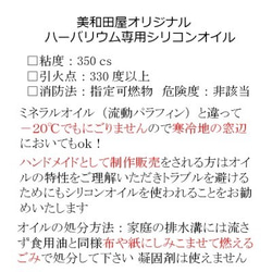 ハーバリウム シリコンオイル　500ｍｌ　美和田屋オリジナル 3枚目の画像
