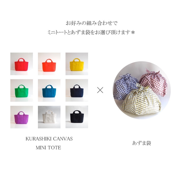 【5月13日前】★母親節快樂！數量有限！兩件套倉敷帆布Mini Tote＆Azuma包 第2張的照片