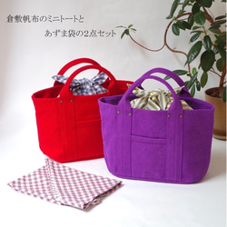 【直至10/10！數量有限！兩件套Kurashiki帆布迷你手提包和Azuma包 第6張的照片