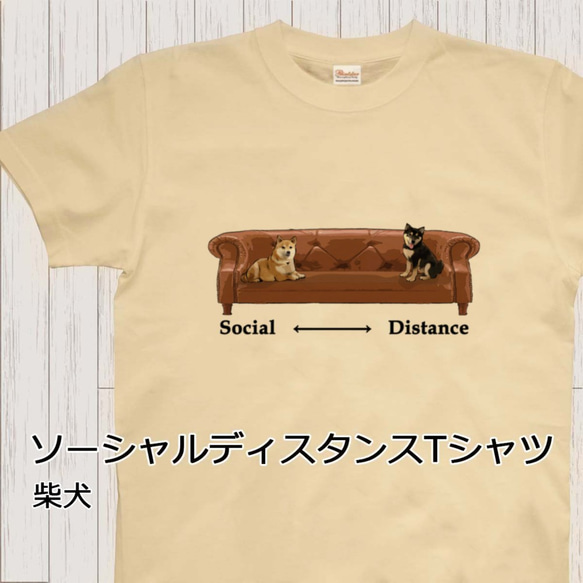 ソーシャルディスタンスTシャツ（受注生産）柴犬 1枚目の画像