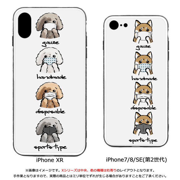 【受注生産】マスクだワン!iPhoneケース(強化ガラス) ～縦レイアウト～柴犬、パグ、コーギー、ペキニーズ、プードル 6枚目の画像