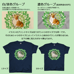 【受注生産】シロツメクサのリースTシャツ　コーギー、パグ、ペキニーズ、チワワ、柴犬他 8枚目の画像