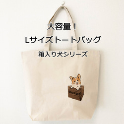受注生産】トートバッグMサイズ ～箱入り犬シリーズ～ シーズー エコ