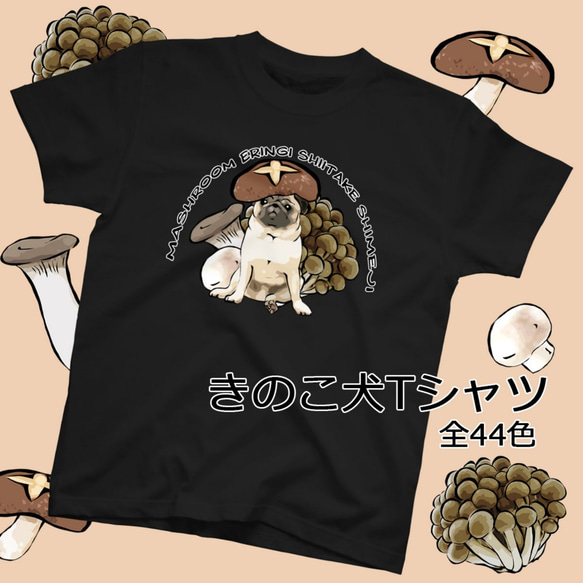 【受注生産】きのこ犬Tシャツ　コーギー、パグ、ペキニーズ、柴犬 1枚目の画像