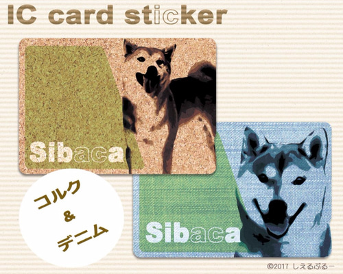 ICカードステッカー 柴犬 2枚セット シール・ステッカー しえる