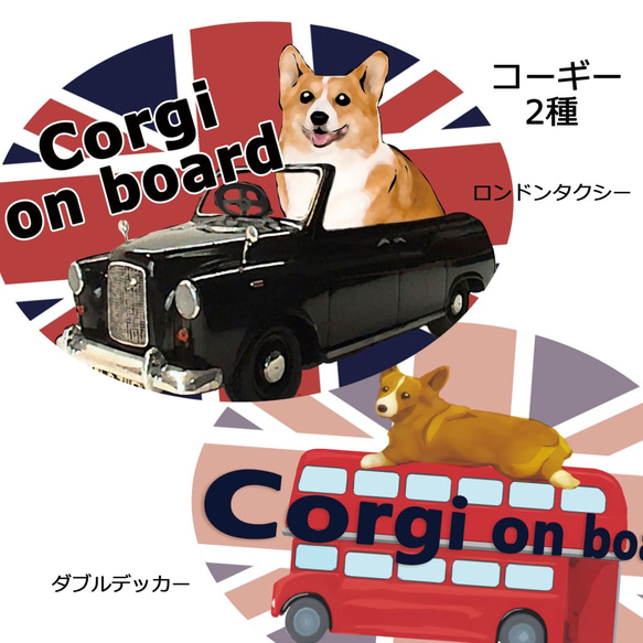 カーステッカー　コーギー　ロンドンタクシー　(DOG ON BOARD / IN CAR ステッカー) 2枚目の画像