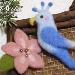 羊毛フェルト　小鳥&お花ブローチ＊インコブルー 1枚目の画像